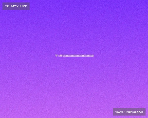 FIFA18中国队能否冲进世界杯赛场实力分析与前景展望深度解读 FIFA18中国队能否冲进世界杯赛场实力分析与前景展望深度解读