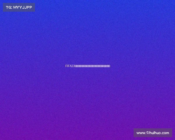 FIFA23法国世界杯模式激情再现绿茵赛场见证法国冠军荣耀篇