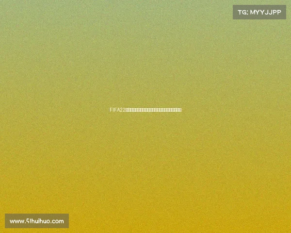 FIFA22经理模式执掌世界杯征程打造传奇冠军之路全纪录篇 FIFA22经理模式执掌世界杯征程打造传奇冠军之路全纪录篇